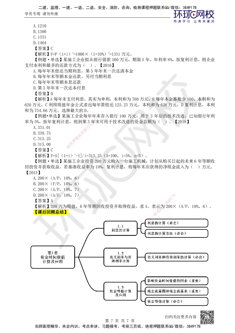 03.第3讲-13资金等值计算及应用_2026年一级建造师_2026年一建经济_2025年一建经济SVIP_02-基础精讲✿高端面授✿深度强化_21-经济《考点精讲班》张涌、胡安然HQ推荐_张涌