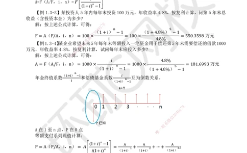 03.第3讲-13资金等值计算及应用_2026年一级建造师_2026年一建经济_2025年一建经济SVIP_02-基础精讲✿高端面授✿深度强化_21-经济《考点精讲班》张涌、胡安然HQ推荐_张涌