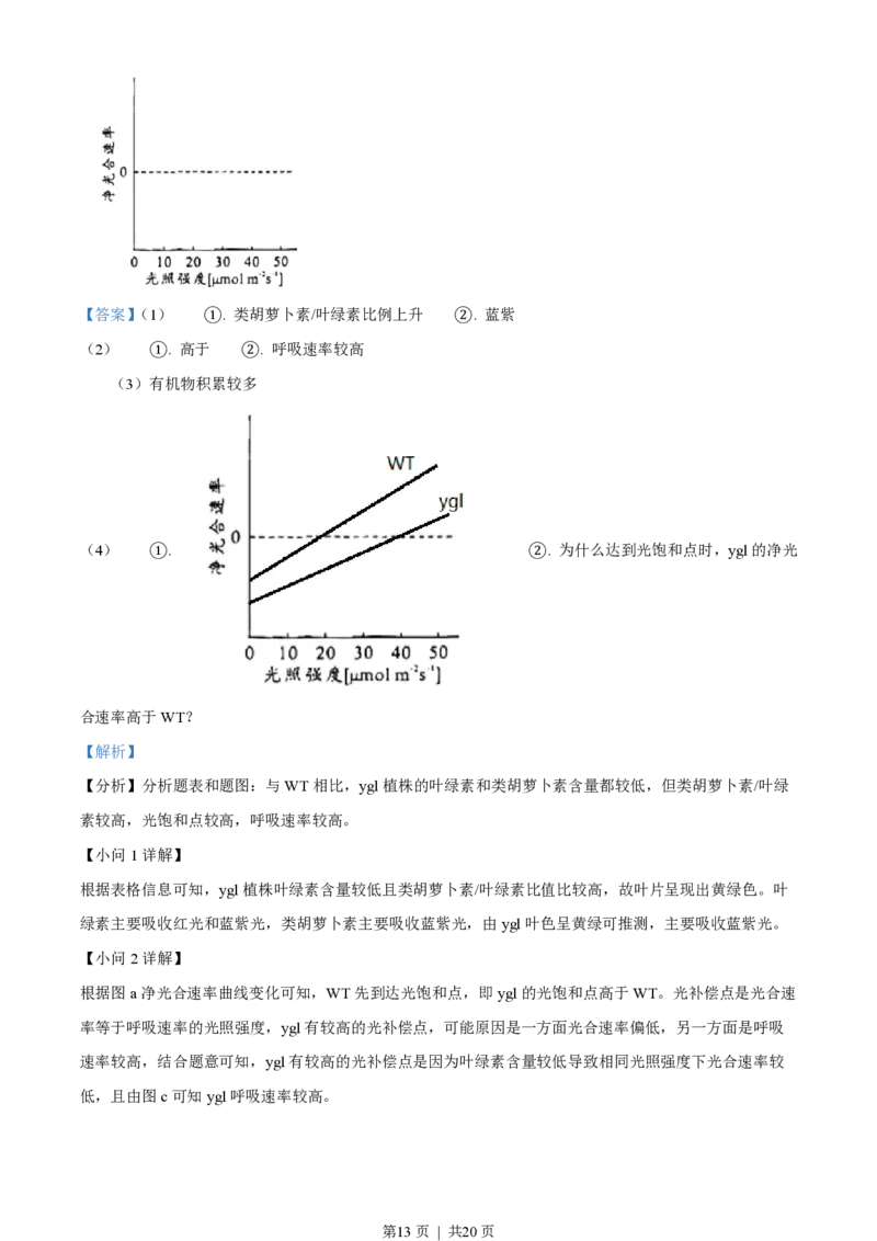2023年高考生物试卷（广东）（解析卷）_生物历年高考真题_新&middot;PDF版2008-2025&middot;高考生物真题_生物（按省份分类）2008-2025_2008-2025&middot;（广东）生物高考真题
