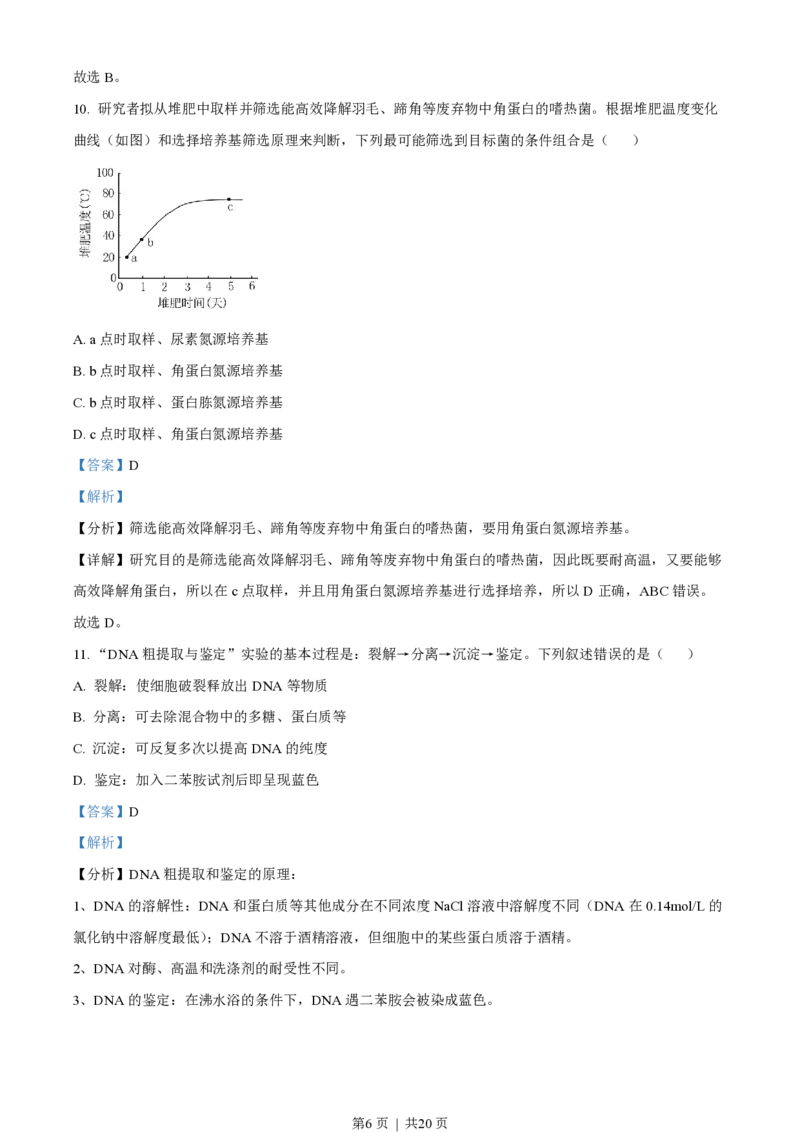 2023年高考生物试卷（广东）（解析卷）_生物历年高考真题_新&middot;PDF版2008-2025&middot;高考生物真题_生物（按省份分类）2008-2025_2008-2025&middot;（广东）生物高考真题