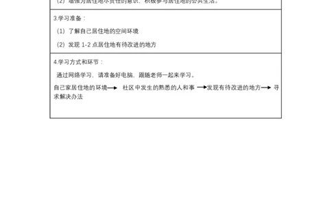 5我的家在这里_第一课时_学习任务单_三年级上下册资料_小学三年级学习资料-25年更新版_3-08、小学三年级道法下册_课时练与课件