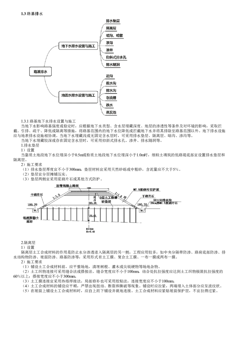 第08讲　路基排水_2026年一级建造师_2026年一建公路_2025年一建公路SVIP_02-基础精讲✿高端面授✿深度强化_10-公路《基础精讲班》宋卫东JG
