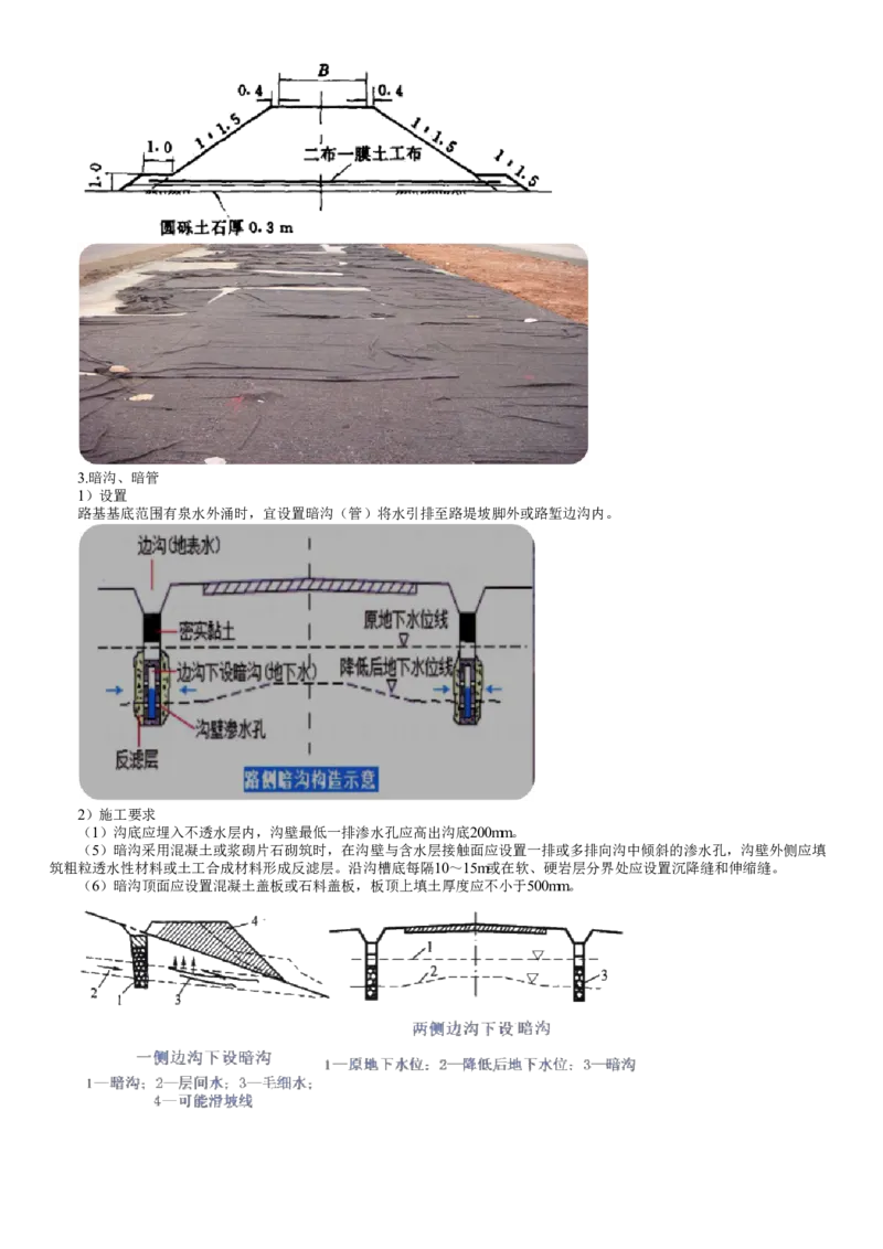 第08讲　路基排水_2026年一级建造师_2026年一建公路_2025年一建公路SVIP_02-基础精讲✿高端面授✿深度强化_10-公路《基础精讲班》宋卫东JG