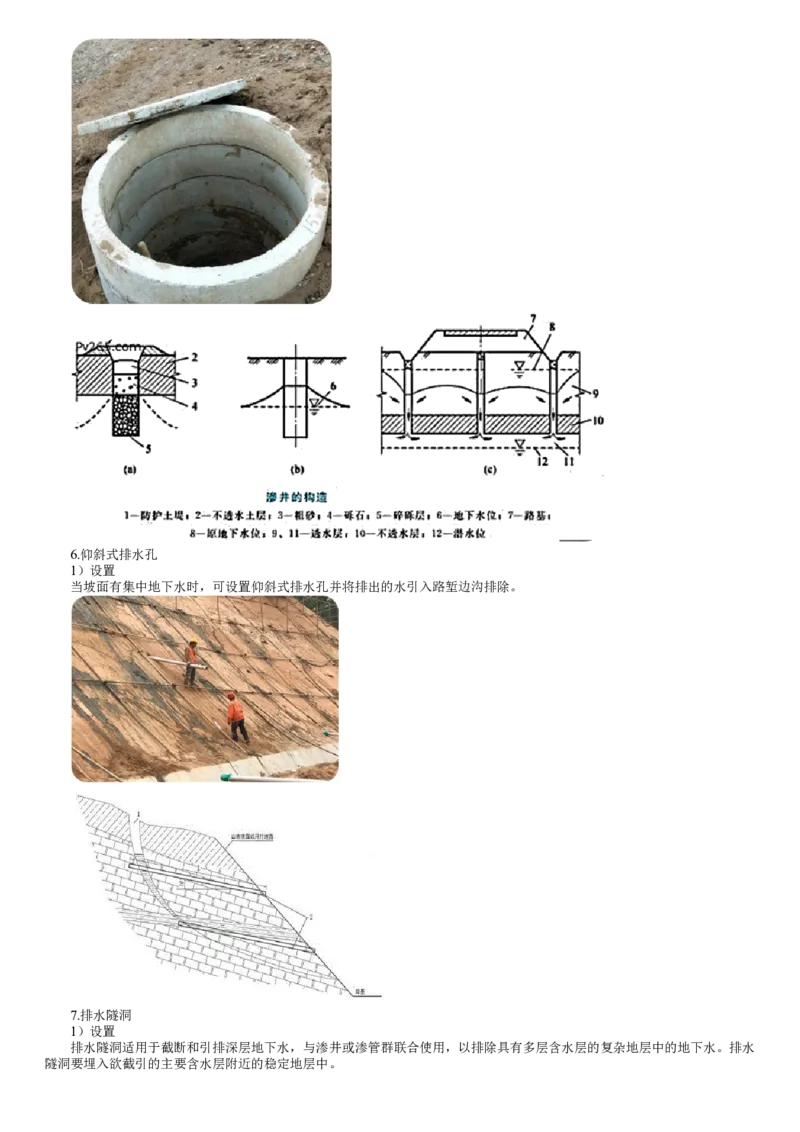 第08讲　路基排水_2026年一级建造师_2026年一建公路_2025年一建公路SVIP_02-基础精讲✿高端面授✿深度强化_10-公路《基础精讲班》宋卫东JG