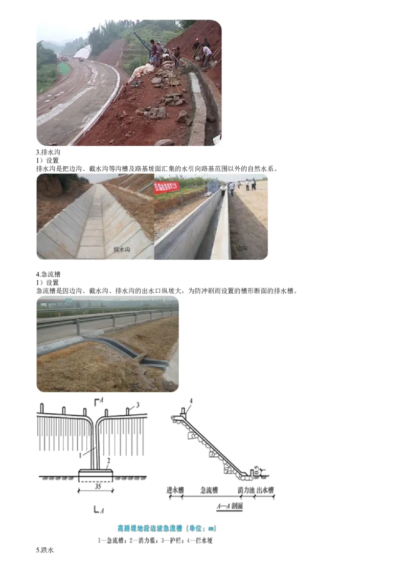 第08讲　路基排水_2026年一级建造师_2026年一建公路_2025年一建公路SVIP_02-基础精讲✿高端面授✿深度强化_10-公路《基础精讲班》宋卫东JG