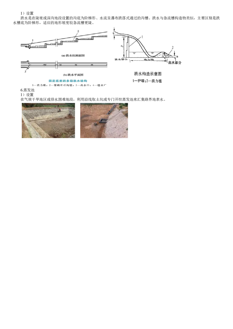 第08讲　路基排水_2026年一级建造师_2026年一建公路_2025年一建公路SVIP_02-基础精讲✿高端面授✿深度强化_10-公路《基础精讲班》宋卫东JG