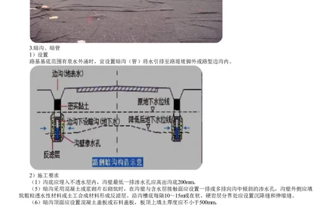 第08讲　路基排水_2026年一级建造师_2026年一建公路_2025年一建公路SVIP_02-基础精讲✿高端面授✿深度强化_10-公路《基础精讲班》宋卫东JG