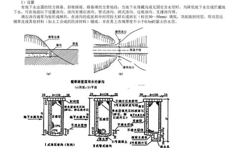 第08讲　路基排水_2026年一级建造师_2026年一建公路_2025年一建公路SVIP_02-基础精讲✿高端面授✿深度强化_10-公路《基础精讲班》宋卫东JG