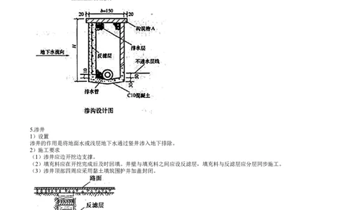 第08讲　路基排水_2026年一级建造师_2026年一建公路_2025年一建公路SVIP_02-基础精讲✿高端面授✿深度强化_10-公路《基础精讲班》宋卫东JG