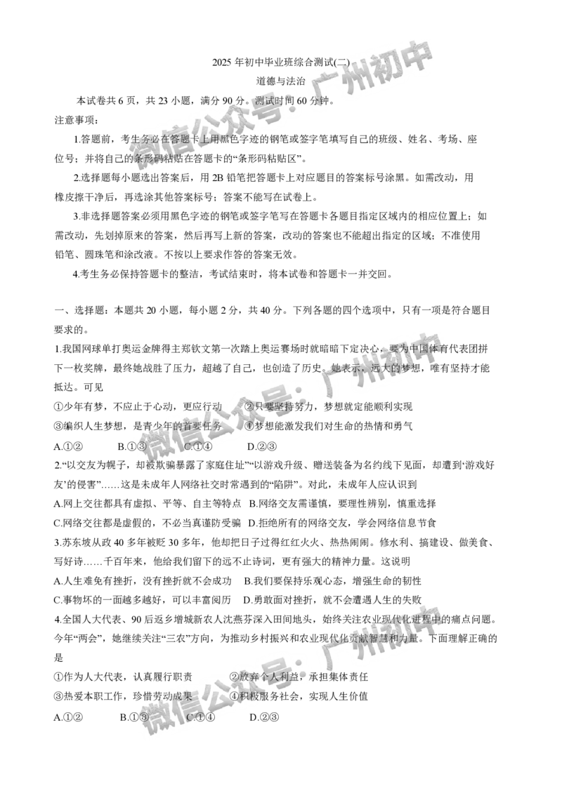 2025增城区中考二模道德与法治试题_广州九上月考+期中+期末+一模二模+中考真题_2025中考二模