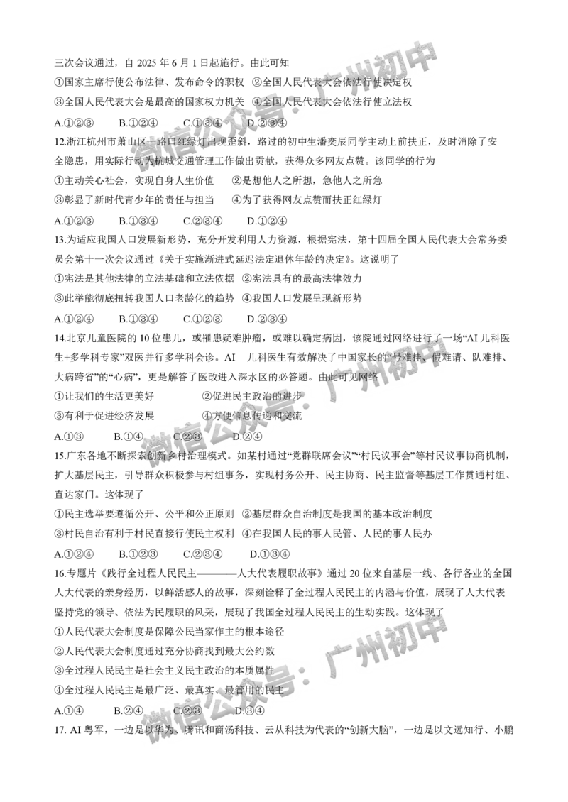 2025增城区中考二模道德与法治试题_广州九上月考+期中+期末+一模二模+中考真题_2025中考二模