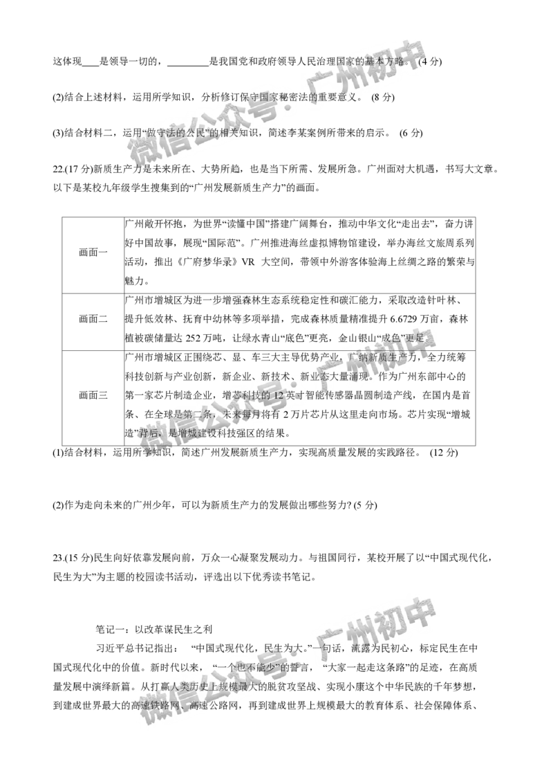 2025增城区中考二模道德与法治试题_广州九上月考+期中+期末+一模二模+中考真题_2025中考二模