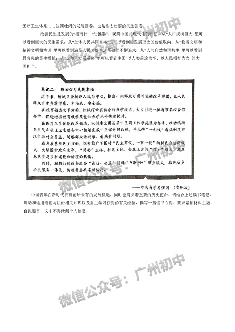 2025增城区中考二模道德与法治试题_广州九上月考+期中+期末+一模二模+中考真题_2025中考二模