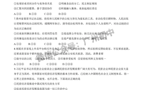 2025增城区中考二模道德与法治试题_广州九上月考+期中+期末+一模二模+中考真题_2025中考二模
