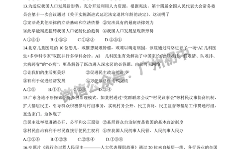 2025增城区中考二模道德与法治试题_广州九上月考+期中+期末+一模二模+中考真题_2025中考二模
