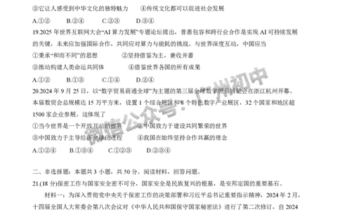 2025增城区中考二模道德与法治试题_广州九上月考+期中+期末+一模二模+中考真题_2025中考二模