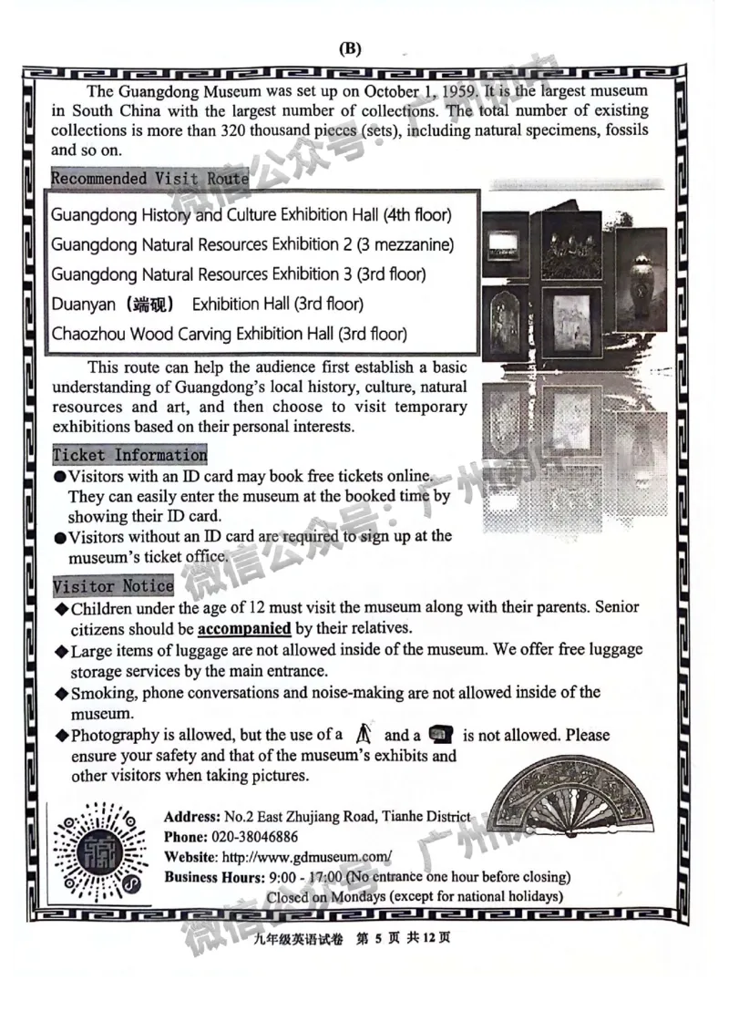 2024花都区中考一模英语试题_广州九上月考+期中+期末+一模二模+中考真题_广州2024年中考一模_花都区