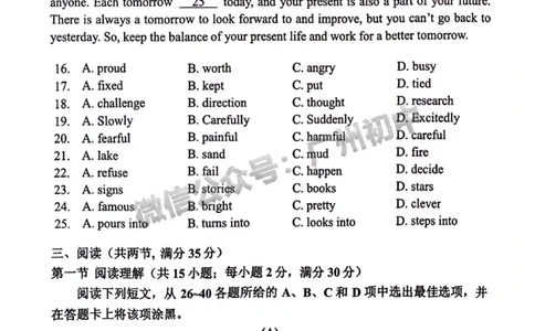 2024花都区中考一模英语试题_广州九上月考+期中+期末+一模二模+中考真题_广州2024年中考一模_花都区