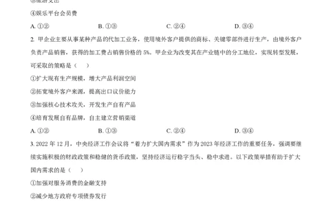 2023年高考政治试卷（全国甲卷）（空白卷）_政治历年高考真题_新&middot;PDF版2008-2025&middot;高考政治真题_政治（按年份分类）2008-2025_2023&middot;政治高考真题