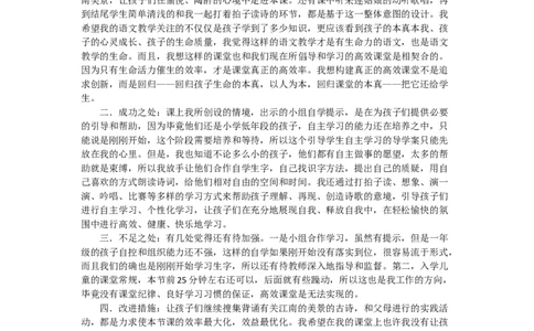 3江南教学反思2_一年级语文上册（统编版）_老课标资料_教学反思
