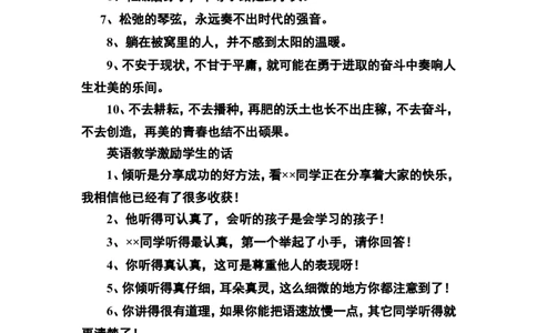 教师课堂激励学生用语大全_一年级语文上册（统编版）_全套教学资源_课件教案2_语文1年级上册辅教资料_资源包_备课辅助_教学课堂衔接语+学生评语_教师课堂用语