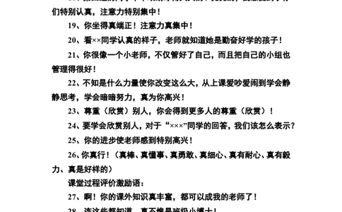 教师课堂激励学生用语大全_一年级语文上册（统编版）_全套教学资源_课件教案2_语文1年级上册辅教资料_资源包_备课辅助_教学课堂衔接语+学生评语_教师课堂用语
