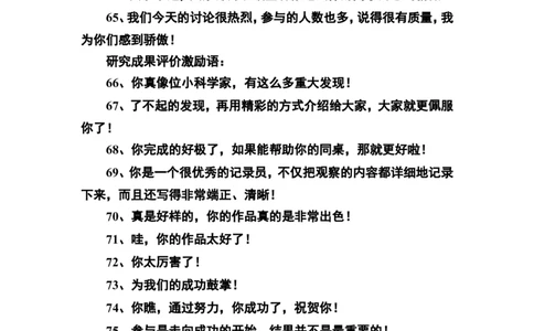 教师课堂激励学生用语大全_一年级语文上册（统编版）_全套教学资源_课件教案2_语文1年级上册辅教资料_资源包_备课辅助_教学课堂衔接语+学生评语_教师课堂用语