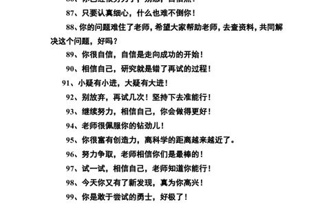 教师课堂激励学生用语大全_一年级语文上册（统编版）_全套教学资源_课件教案2_语文1年级上册辅教资料_资源包_备课辅助_教学课堂衔接语+学生评语_教师课堂用语