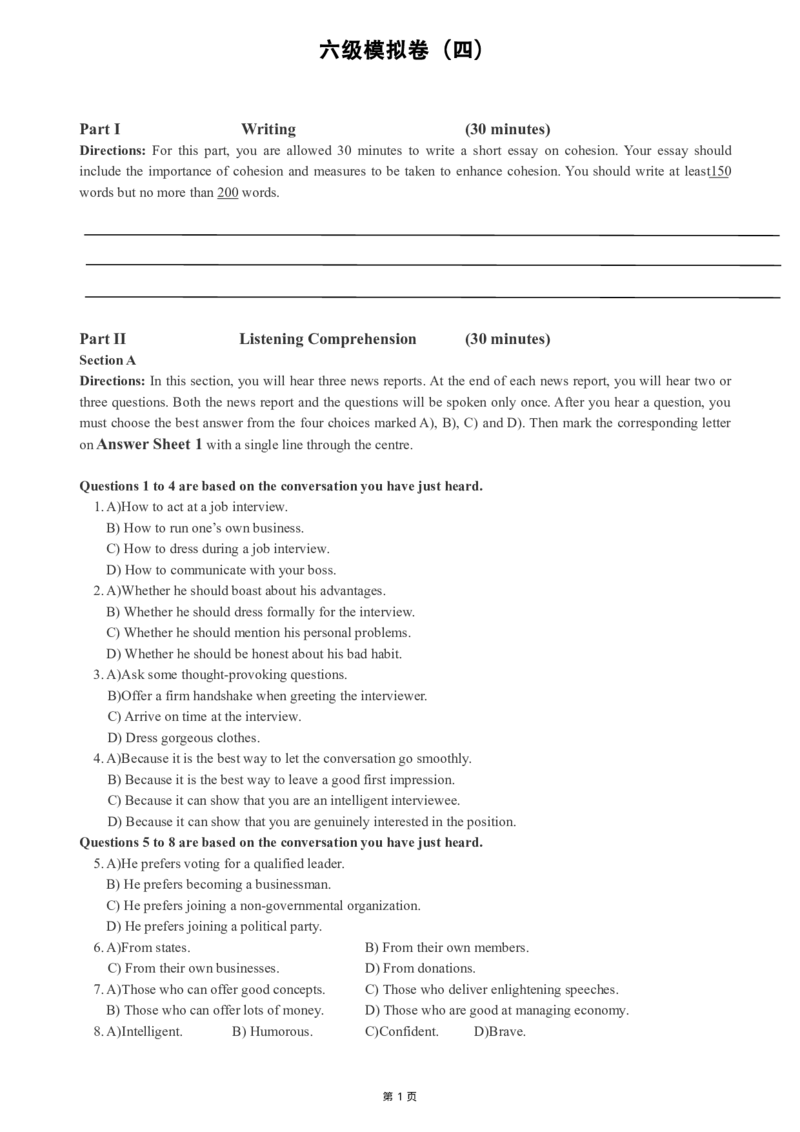 版本一六级模拟卷（4）_大学英语四级+六级_六级真题_六级密押试卷_新六级模拟卷全10套_版本一六级模拟卷5套_版本一六级模拟卷（4）