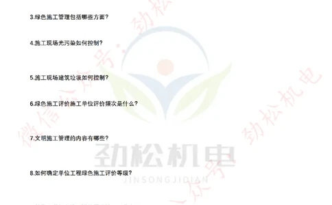 每日一背5月26日空白_2026年一级建造师_2026年一建机电_2025年一建机电SVIP_02-基础精讲✿高端面授✿深度强化_30-机电《全系VIP班》劲松SMR_每日一背