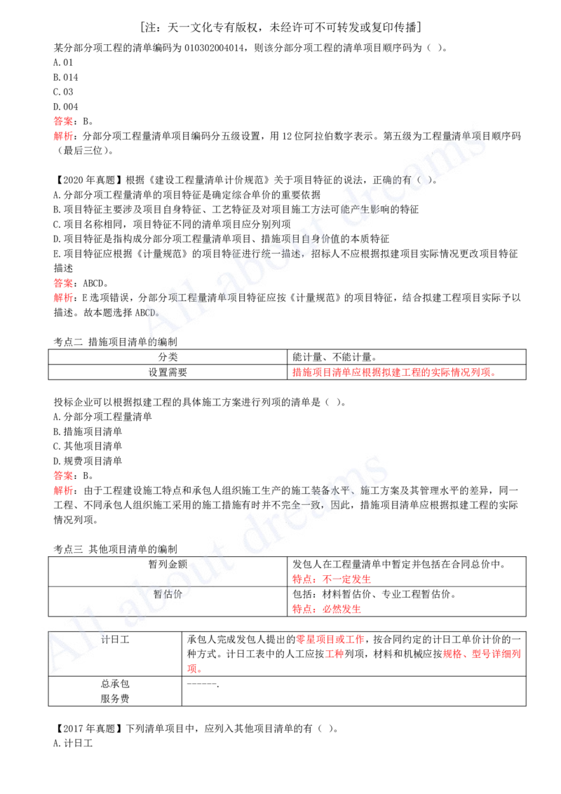 2025-45-第3篇-第16章-16.2-工程量清单编制-16.5-合同价款约定（略）_2026年一级建造师_2026年一建经济_2025年一建经济SVIP_02-基础精讲✿高端面授✿深度强化_董航_讲义