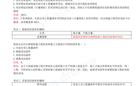 2025-45-第3篇-第16章-16.2-工程量清单编制-16.5-合同价款约定（略）_2026年一级建造师_2026年一建经济_2025年一建经济SVIP_02-基础精讲✿高端面授✿深度强化_董航_讲义