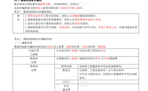 2025-45-第3篇-第16章-16.2-工程量清单编制-16.5-合同价款约定（略）_2026年一级建造师_2026年一建经济_2025年一建经济SVIP_02-基础精讲✿高端面授✿深度强化_董航_讲义