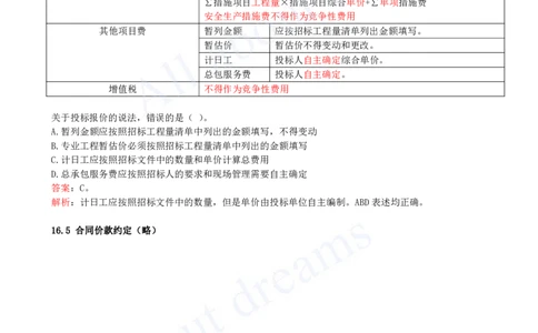 2025-45-第3篇-第16章-16.2-工程量清单编制-16.5-合同价款约定（略）_2026年一级建造师_2026年一建经济_2025年一建经济SVIP_02-基础精讲✿高端面授✿深度强化_董航_讲义