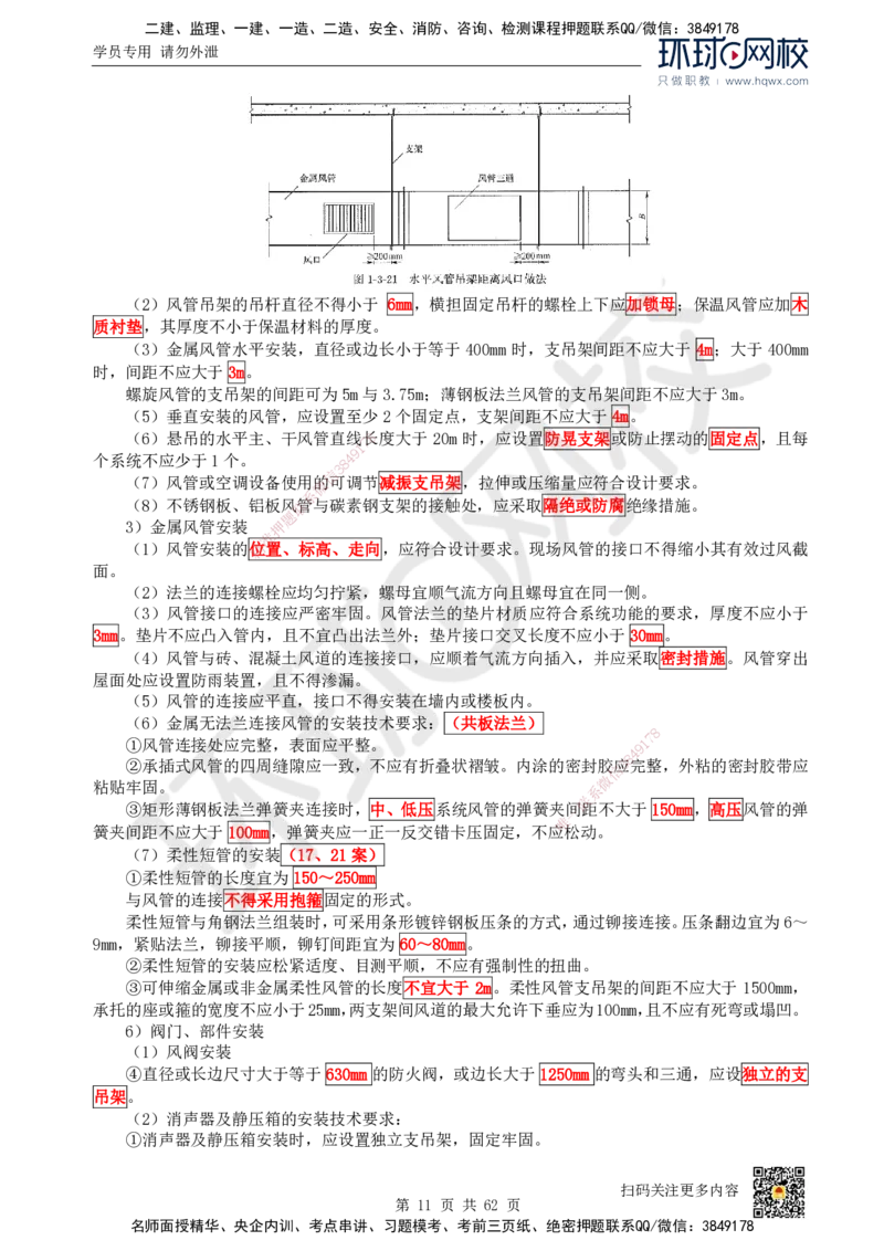 HQ-机电-精选考点_2026年一级建造师_2026年一建机电_2025年一建机电SVIP_01-精华文档✿电子教材✿历年真题_32-机电《精选考点》HQ