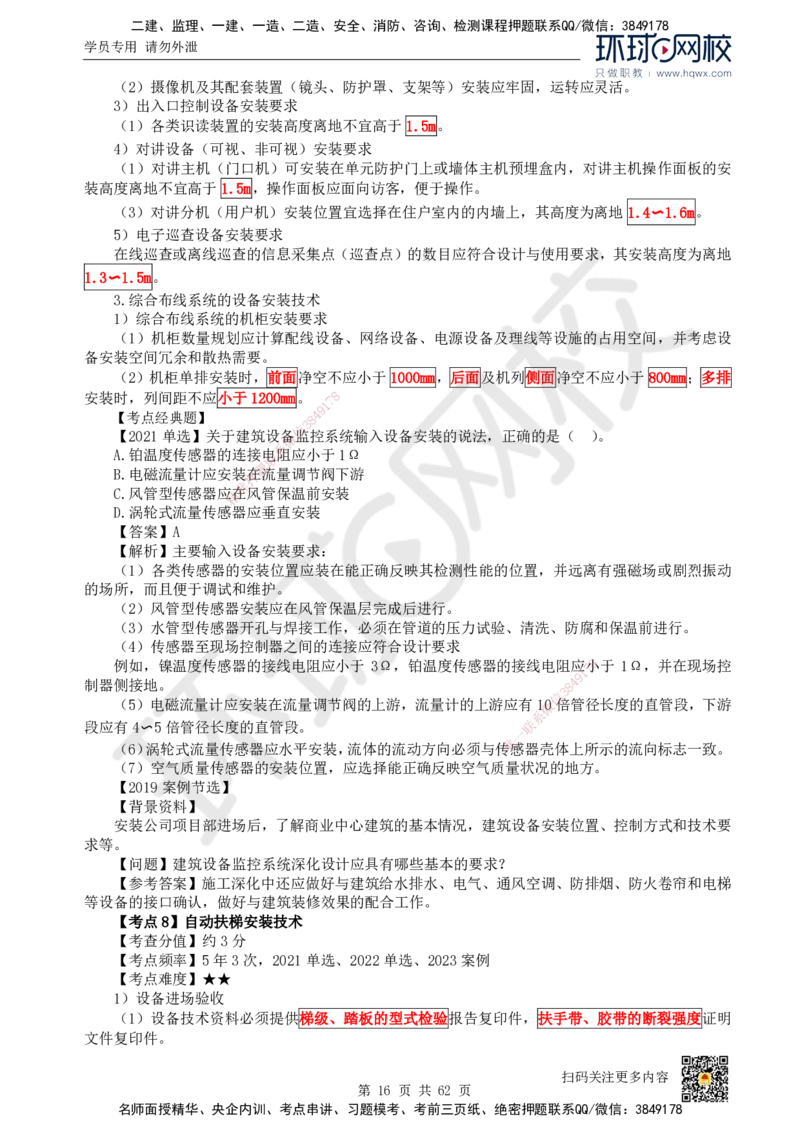 HQ-机电-精选考点_2026年一级建造师_2026年一建机电_2025年一建机电SVIP_01-精华文档✿电子教材✿历年真题_32-机电《精选考点》HQ