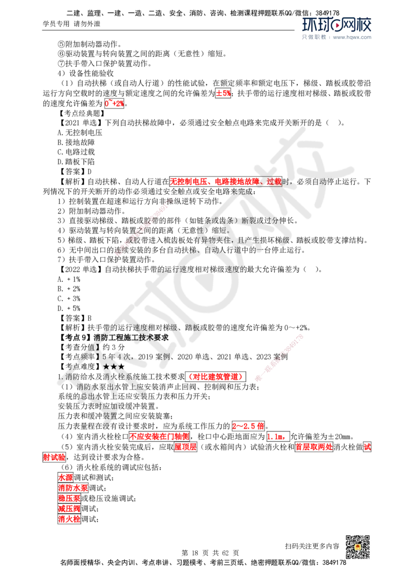 HQ-机电-精选考点_2026年一级建造师_2026年一建机电_2025年一建机电SVIP_01-精华文档✿电子教材✿历年真题_32-机电《精选考点》HQ