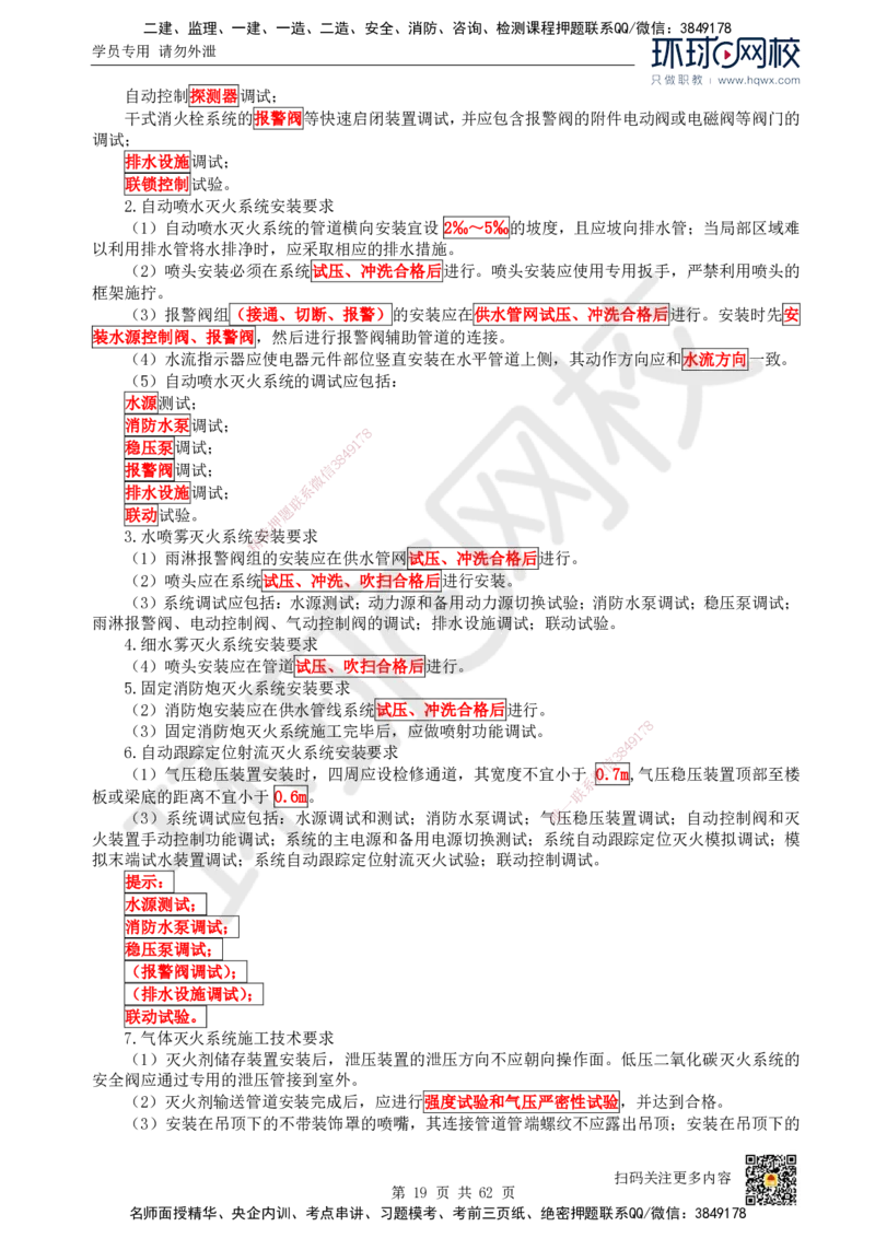 HQ-机电-精选考点_2026年一级建造师_2026年一建机电_2025年一建机电SVIP_01-精华文档✿电子教材✿历年真题_32-机电《精选考点》HQ