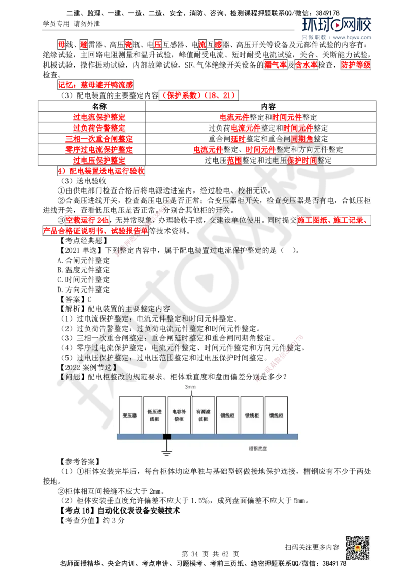 HQ-机电-精选考点_2026年一级建造师_2026年一建机电_2025年一建机电SVIP_01-精华文档✿电子教材✿历年真题_32-机电《精选考点》HQ