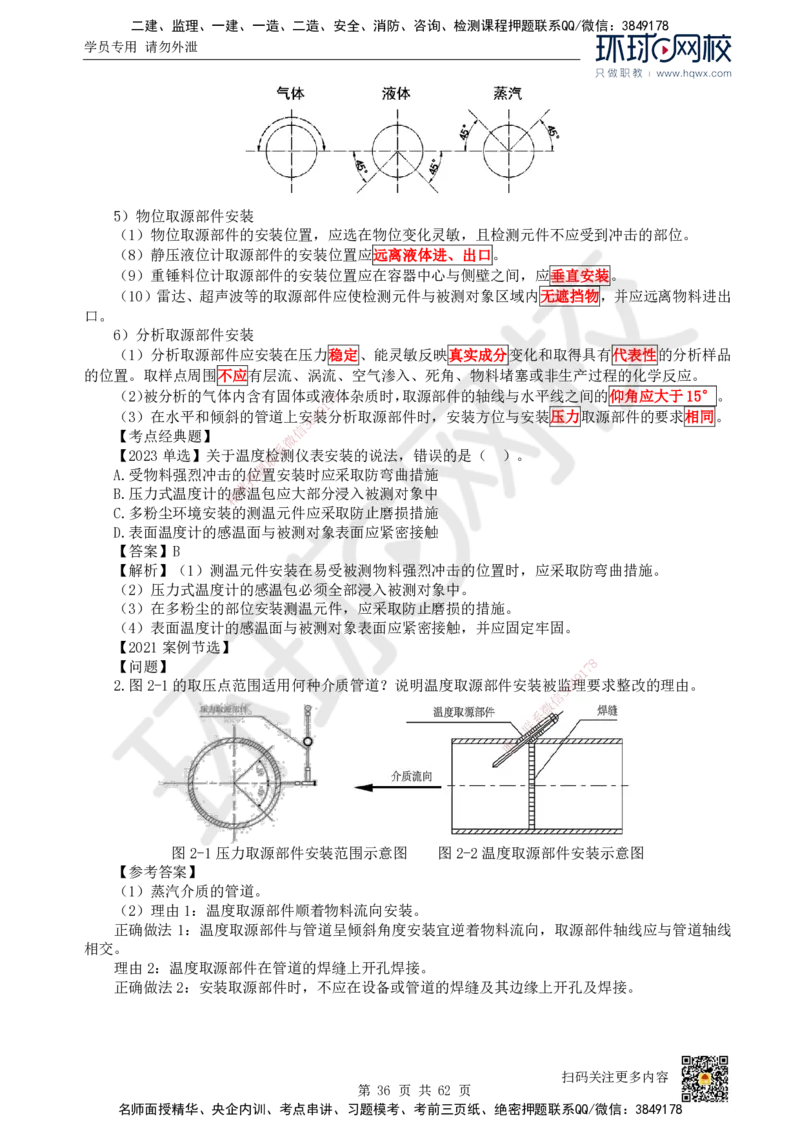 HQ-机电-精选考点_2026年一级建造师_2026年一建机电_2025年一建机电SVIP_01-精华文档✿电子教材✿历年真题_32-机电《精选考点》HQ