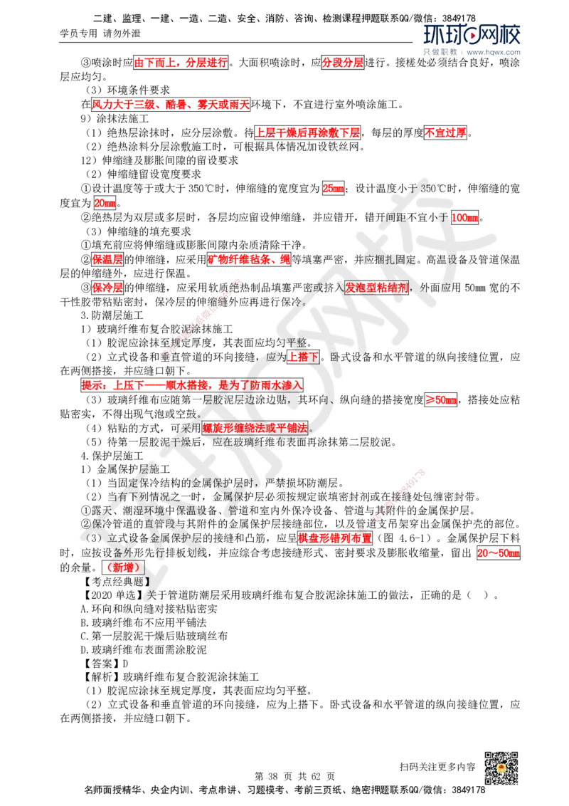 HQ-机电-精选考点_2026年一级建造师_2026年一建机电_2025年一建机电SVIP_01-精华文档✿电子教材✿历年真题_32-机电《精选考点》HQ