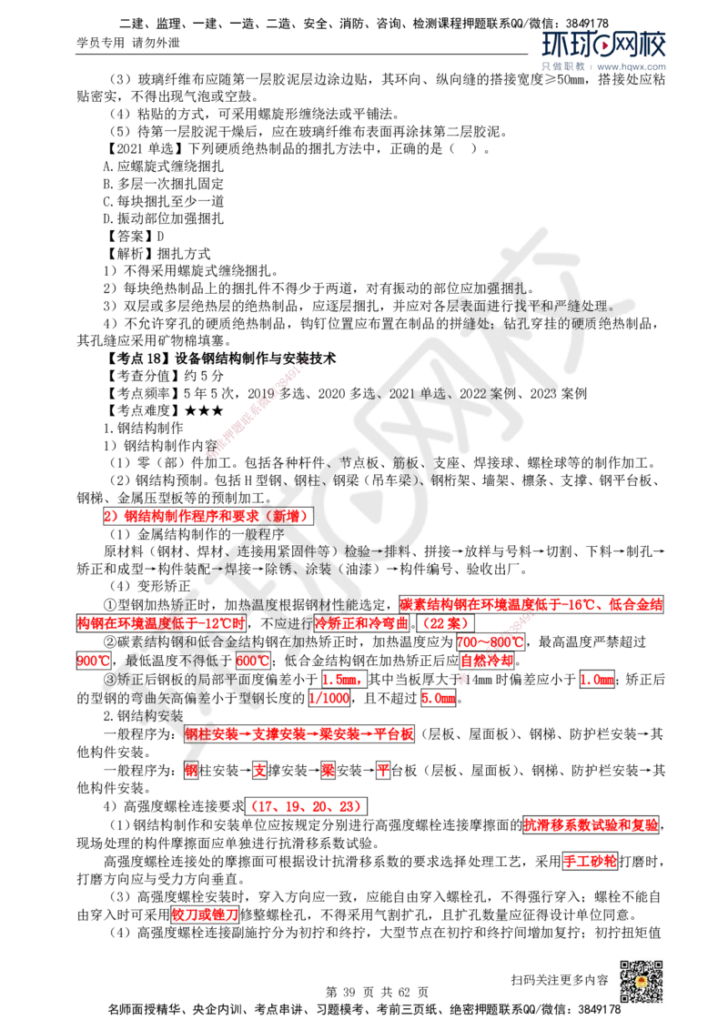 HQ-机电-精选考点_2026年一级建造师_2026年一建机电_2025年一建机电SVIP_01-精华文档✿电子教材✿历年真题_32-机电《精选考点》HQ