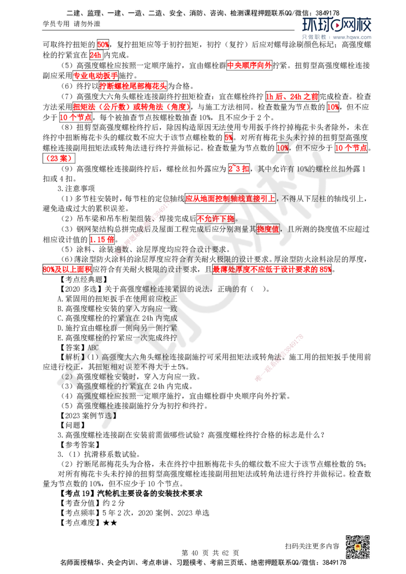 HQ-机电-精选考点_2026年一级建造师_2026年一建机电_2025年一建机电SVIP_01-精华文档✿电子教材✿历年真题_32-机电《精选考点》HQ