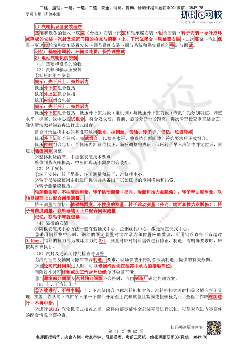 HQ-机电-精选考点_2026年一级建造师_2026年一建机电_2025年一建机电SVIP_01-精华文档✿电子教材✿历年真题_32-机电《精选考点》HQ