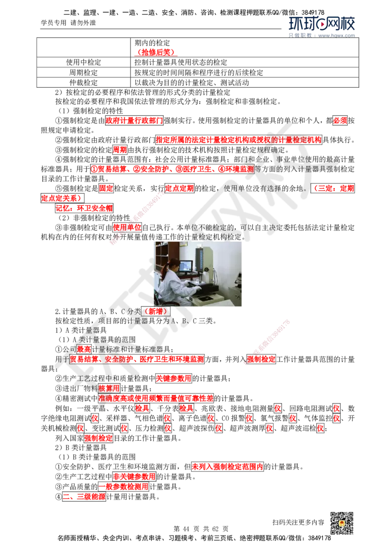 HQ-机电-精选考点_2026年一级建造师_2026年一建机电_2025年一建机电SVIP_01-精华文档✿电子教材✿历年真题_32-机电《精选考点》HQ