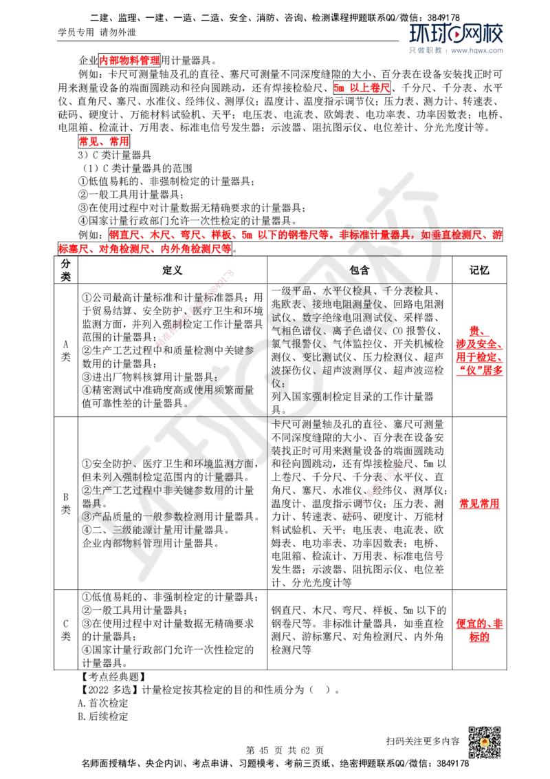 HQ-机电-精选考点_2026年一级建造师_2026年一建机电_2025年一建机电SVIP_01-精华文档✿电子教材✿历年真题_32-机电《精选考点》HQ