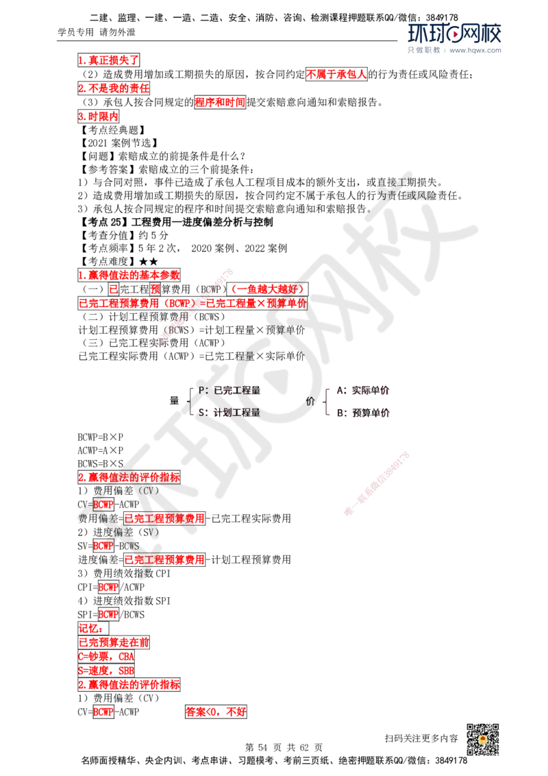 HQ-机电-精选考点_2026年一级建造师_2026年一建机电_2025年一建机电SVIP_01-精华文档✿电子教材✿历年真题_32-机电《精选考点》HQ