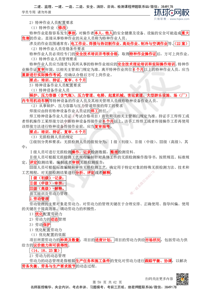 HQ-机电-精选考点_2026年一级建造师_2026年一建机电_2025年一建机电SVIP_01-精华文档✿电子教材✿历年真题_32-机电《精选考点》HQ