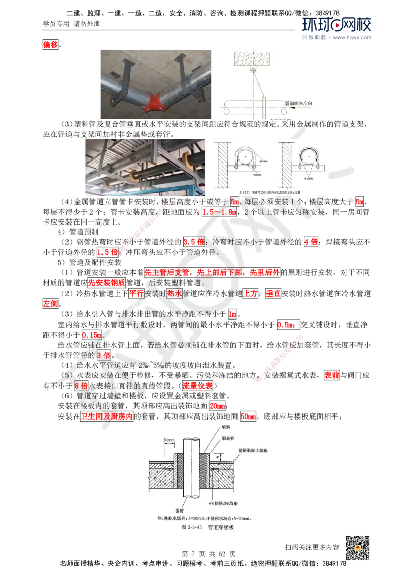 HQ-机电-精选考点_2026年一级建造师_2026年一建机电_2025年一建机电SVIP_01-精华文档✿电子教材✿历年真题_32-机电《精选考点》HQ
