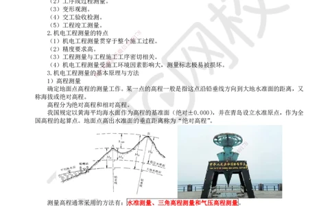 HQ-机电-精选考点_2026年一级建造师_2026年一建机电_2025年一建机电SVIP_01-精华文档✿电子教材✿历年真题_32-机电《精选考点》HQ